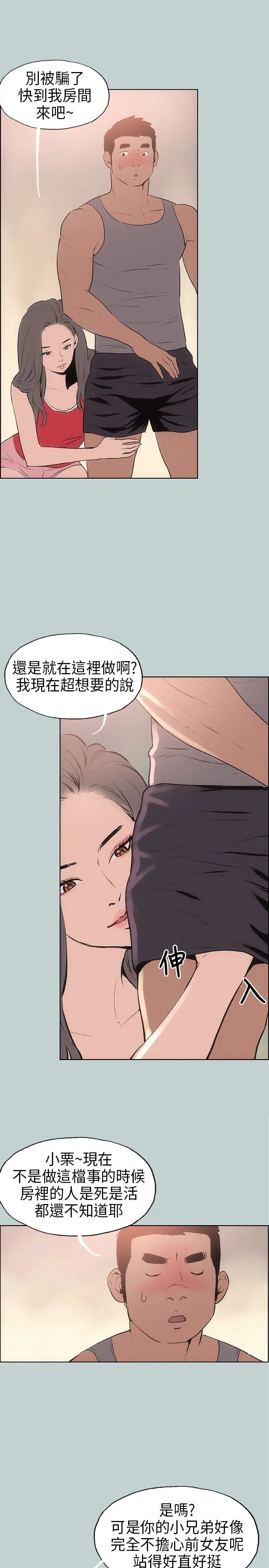 《愉快的旅行》漫画 第17话