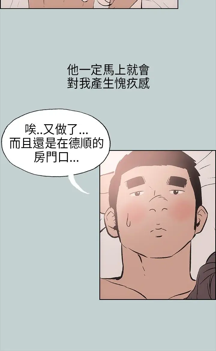 《愉快的旅行》漫画 第17话