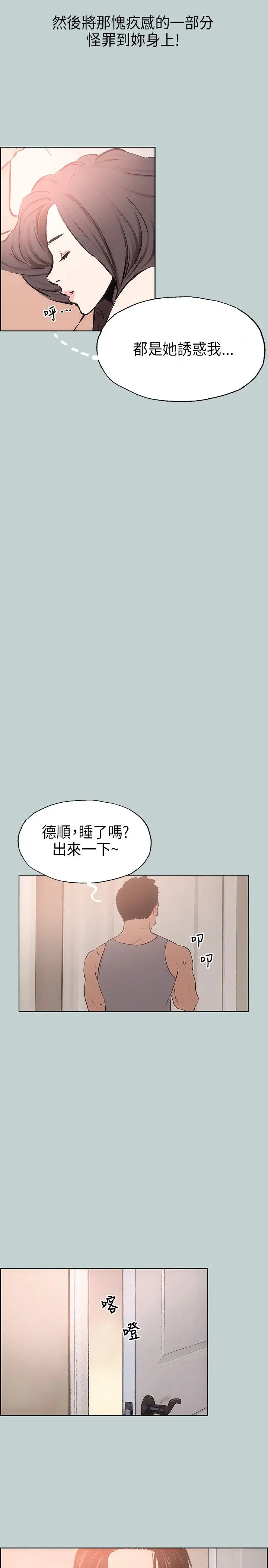 《愉快的旅行》漫画 第17话