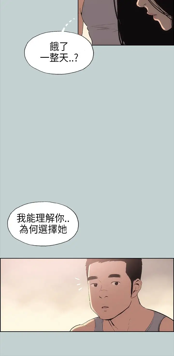 《愉快的旅行》漫画 第17话