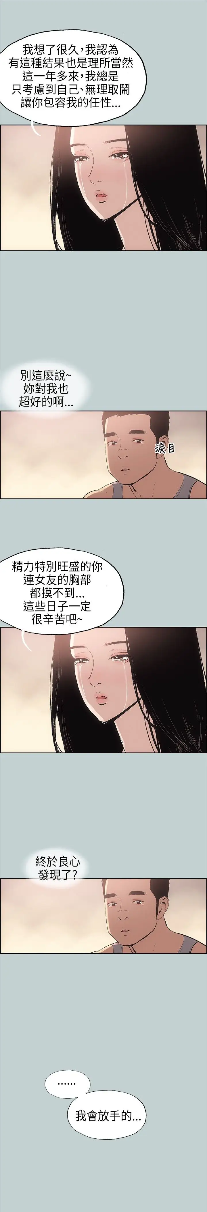 《愉快的旅行》漫画 第17话