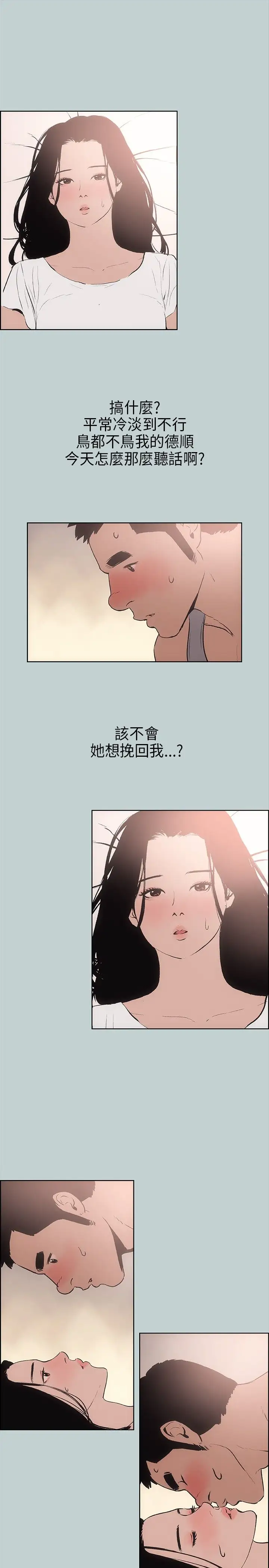 《愉快的旅行》漫画 第17话