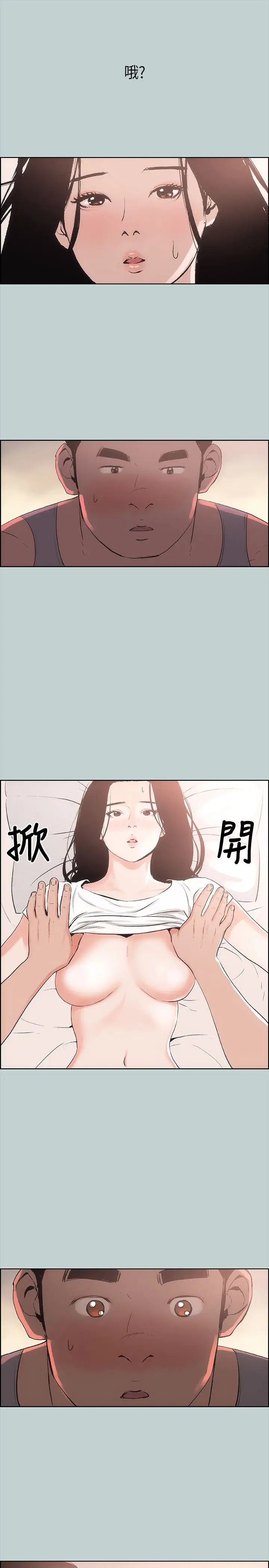 《愉快的旅行》漫画 第17话