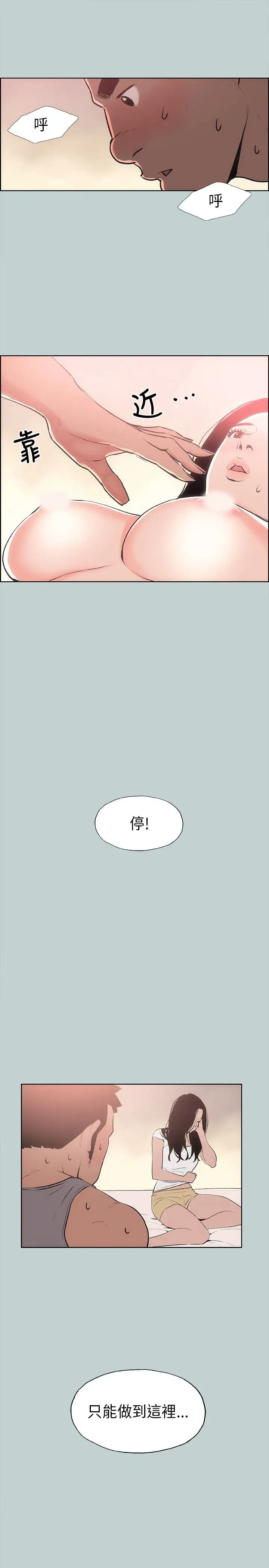 《愉快的旅行》漫画 第17话