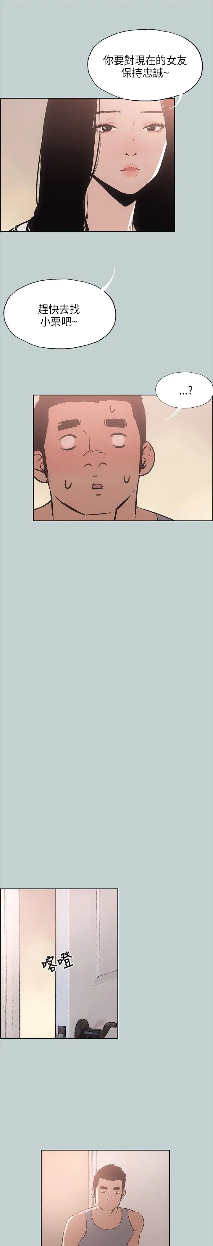 《愉快的旅行》漫画 第18话