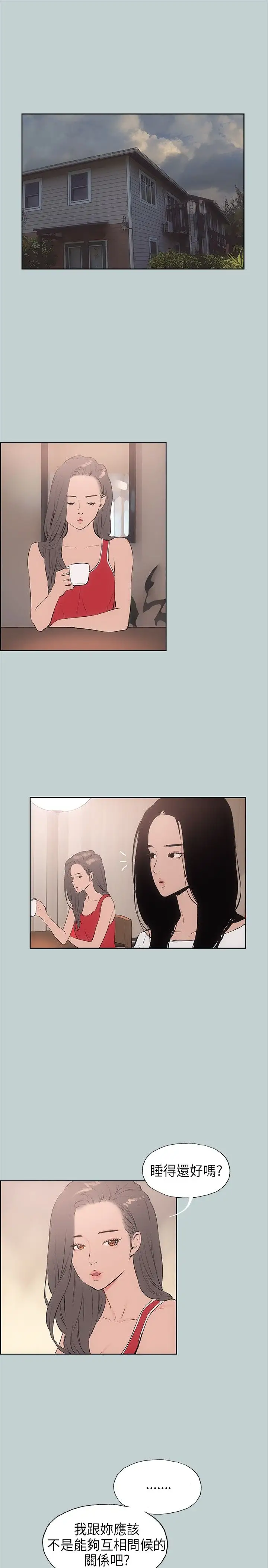 《愉快的旅行》漫画 第18话