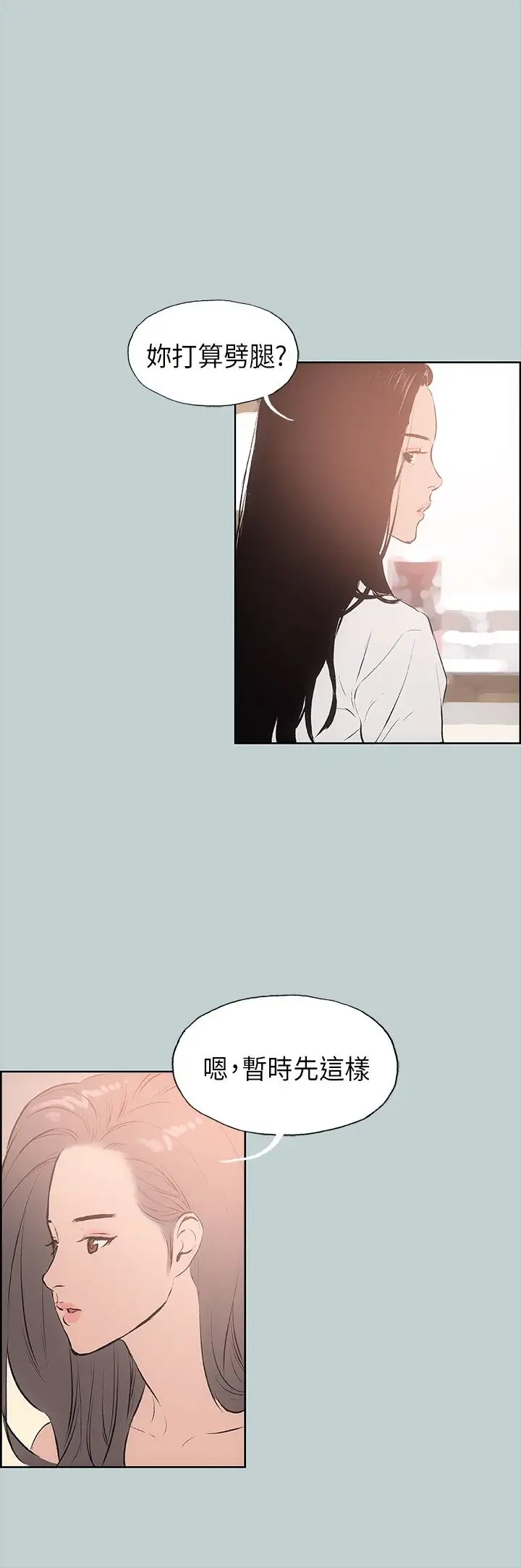 《愉快的旅行》漫画 第18话