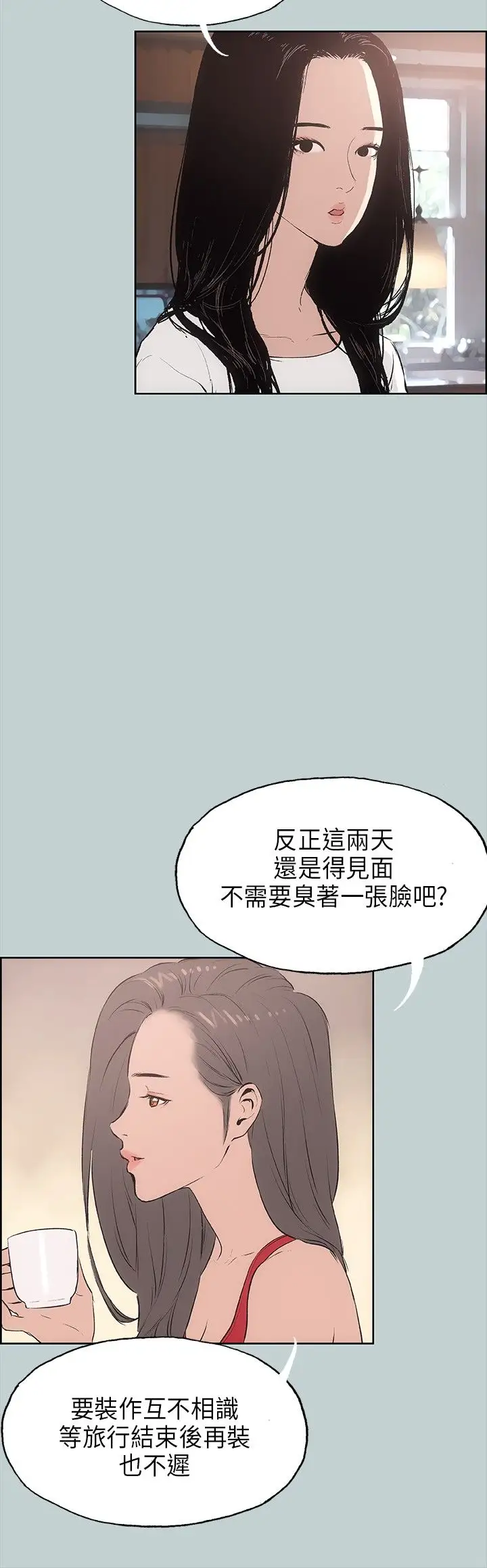 《愉快的旅行》漫画 第18话
