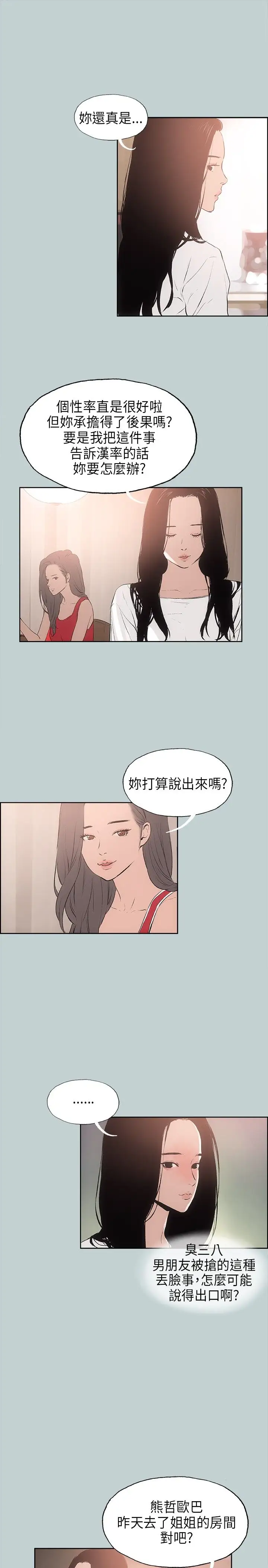 《愉快的旅行》漫画 第18话