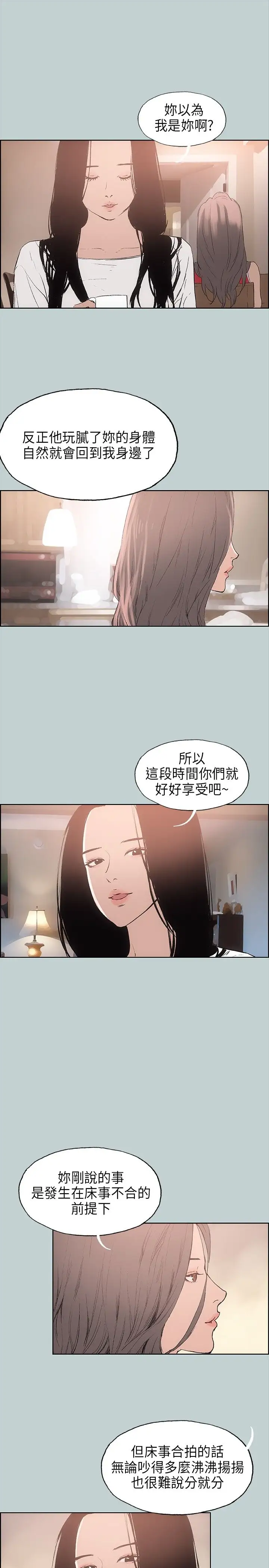 《愉快的旅行》漫画 第18话