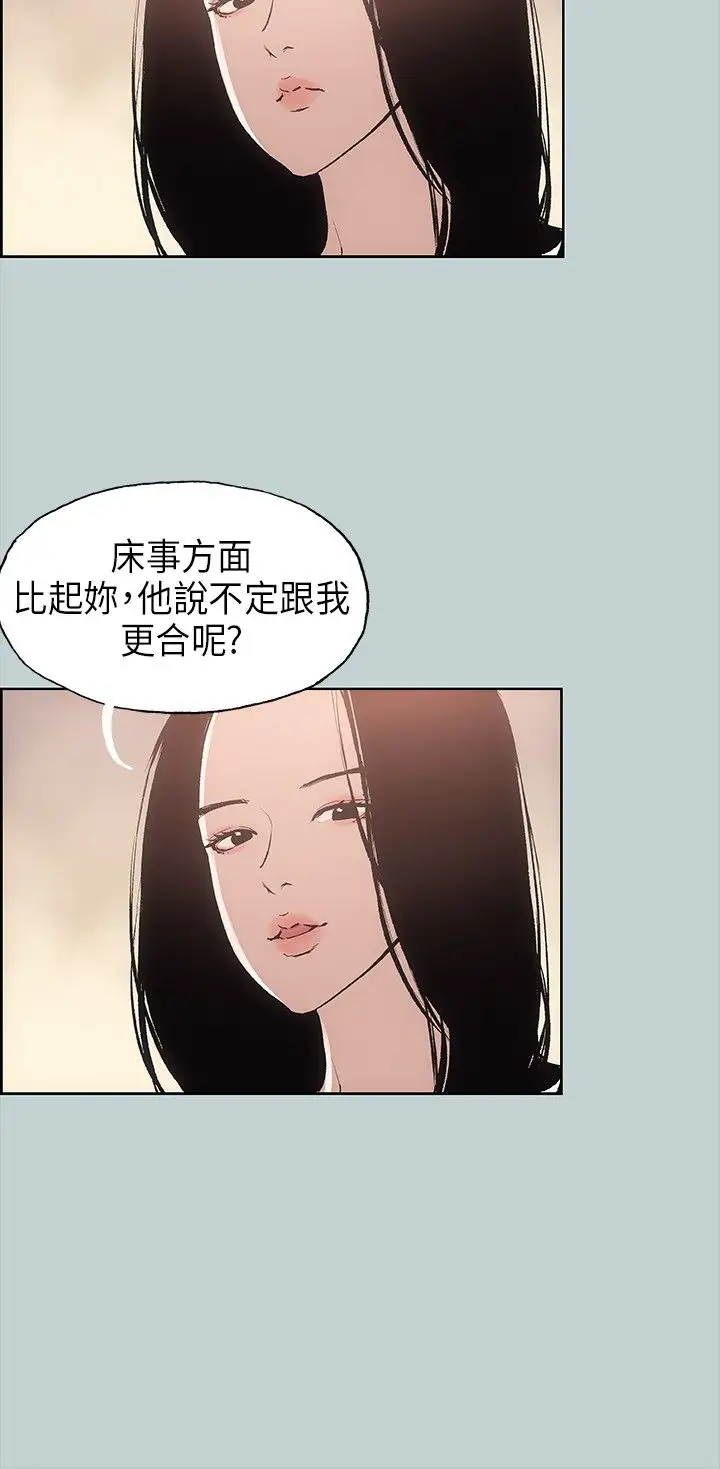 《愉快的旅行》漫画 第18话