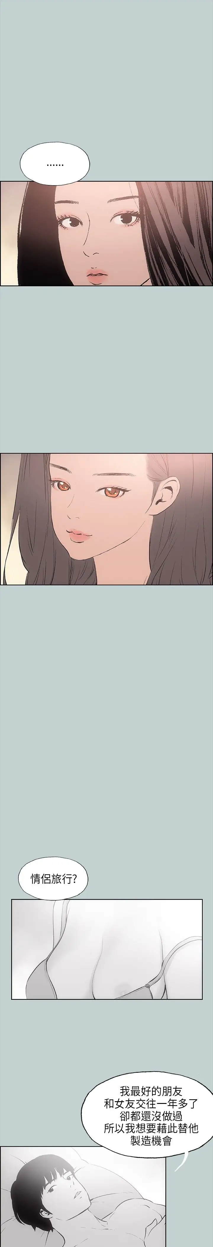 《愉快的旅行》漫画 第18话