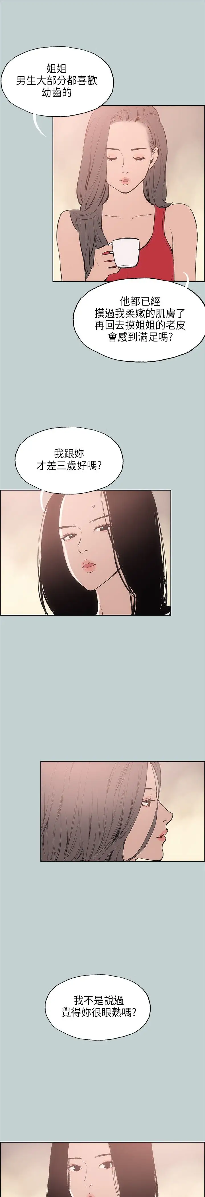 《愉快的旅行》漫画 第18话