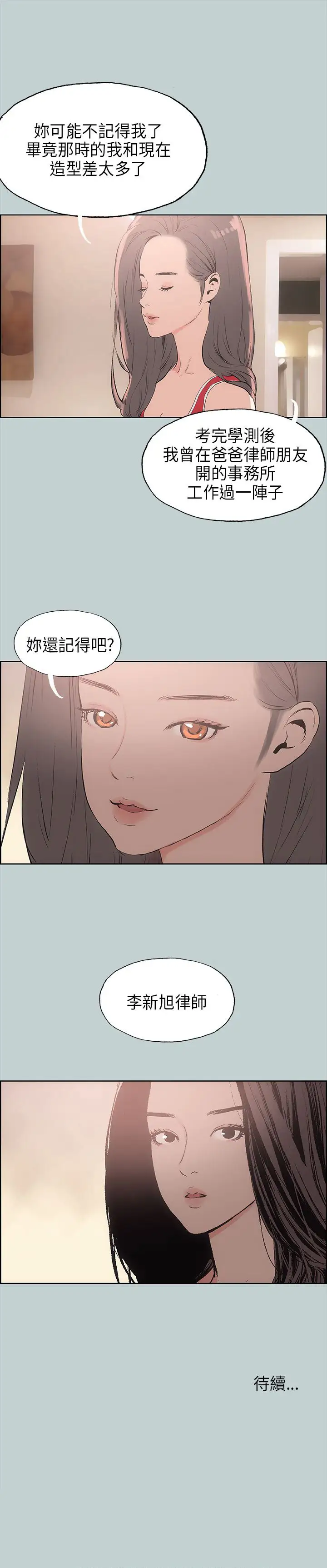 《愉快的旅行》漫画 第18话