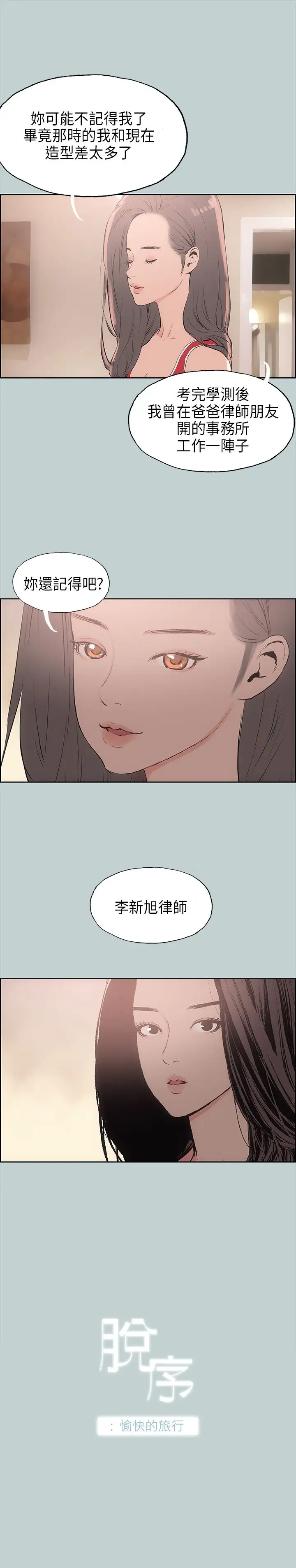 《愉快的旅行》漫画 第19话