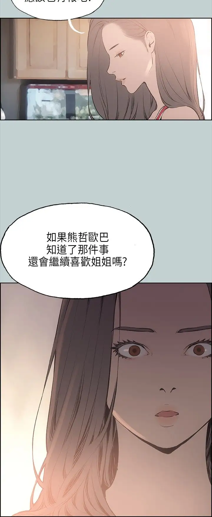 《愉快的旅行》漫画 第19话