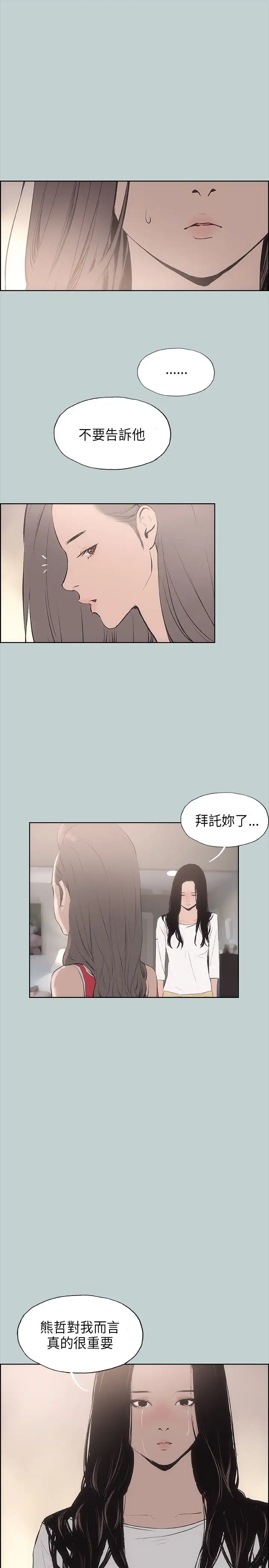 《愉快的旅行》漫画 第19话