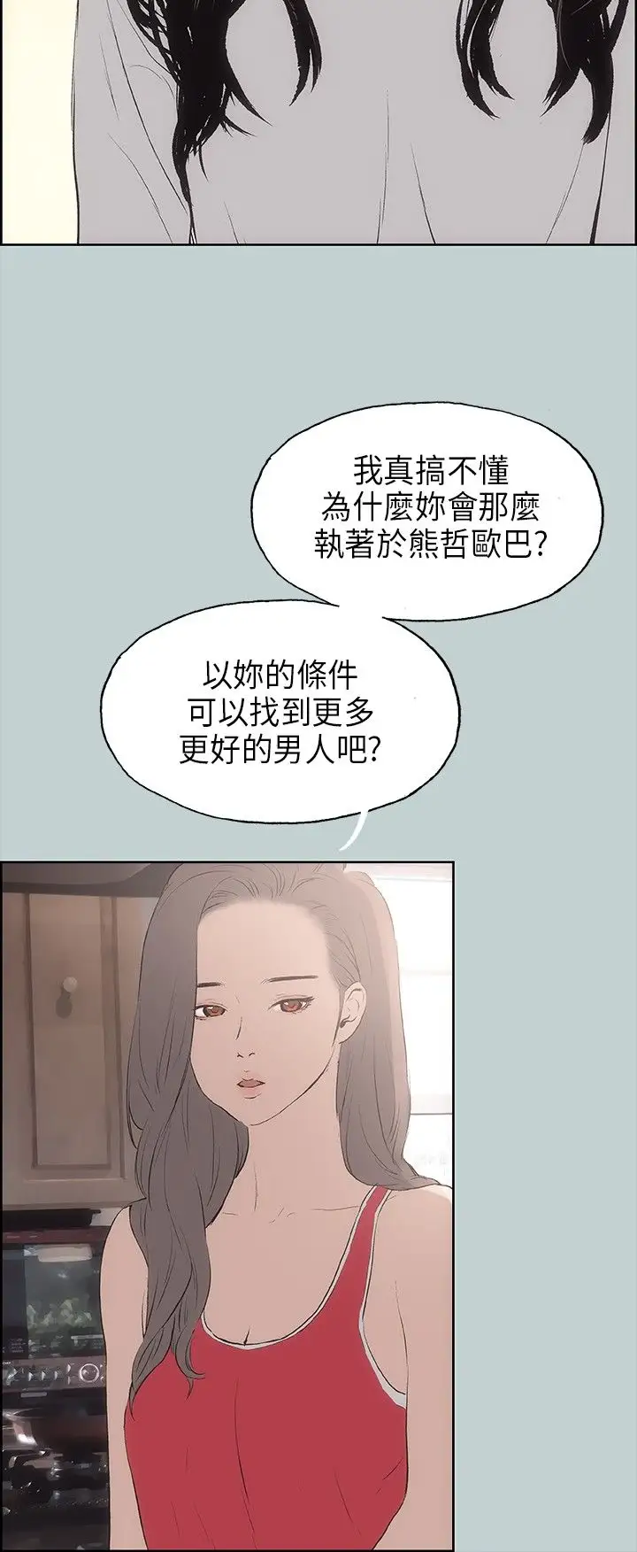 《愉快的旅行》漫画 第19话