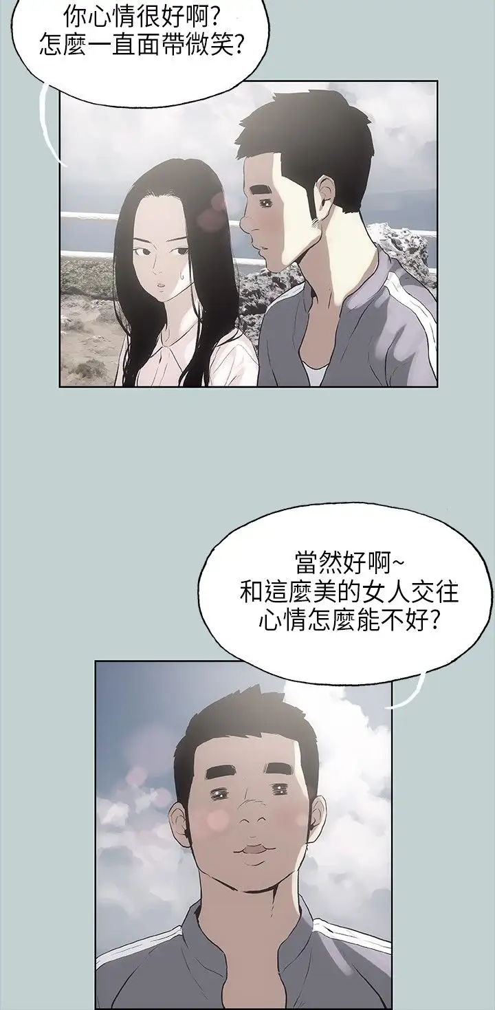 《愉快的旅行》漫画 第19话