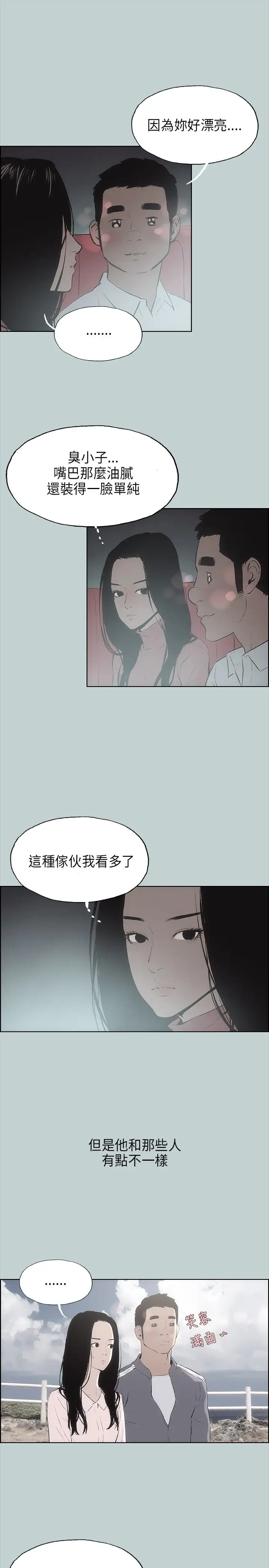 《愉快的旅行》漫画 第19话