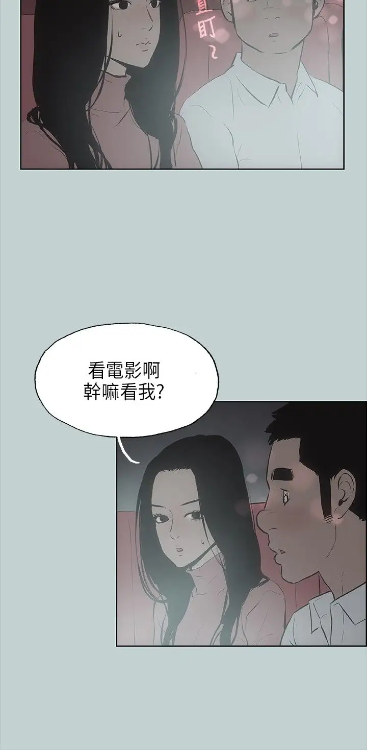 《愉快的旅行》漫画 第19话