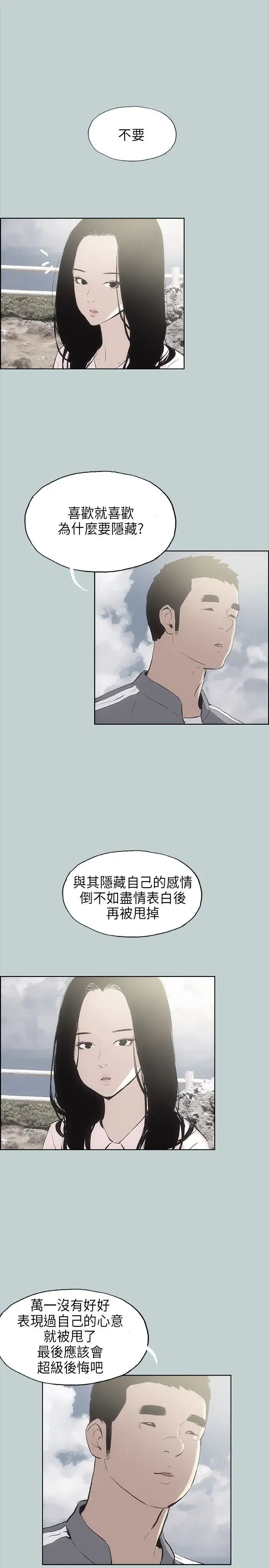 《愉快的旅行》漫画 第19话