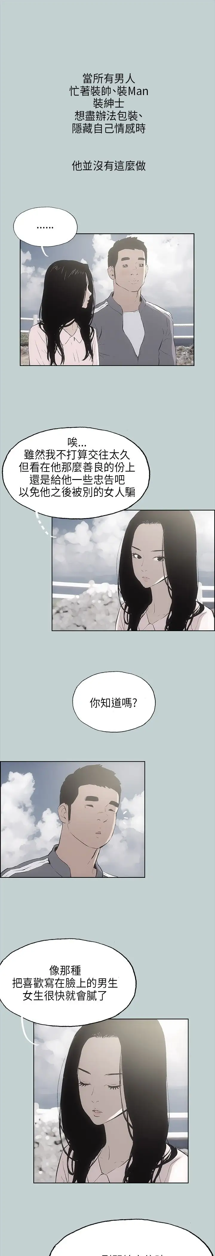 《愉快的旅行》漫画 第19话