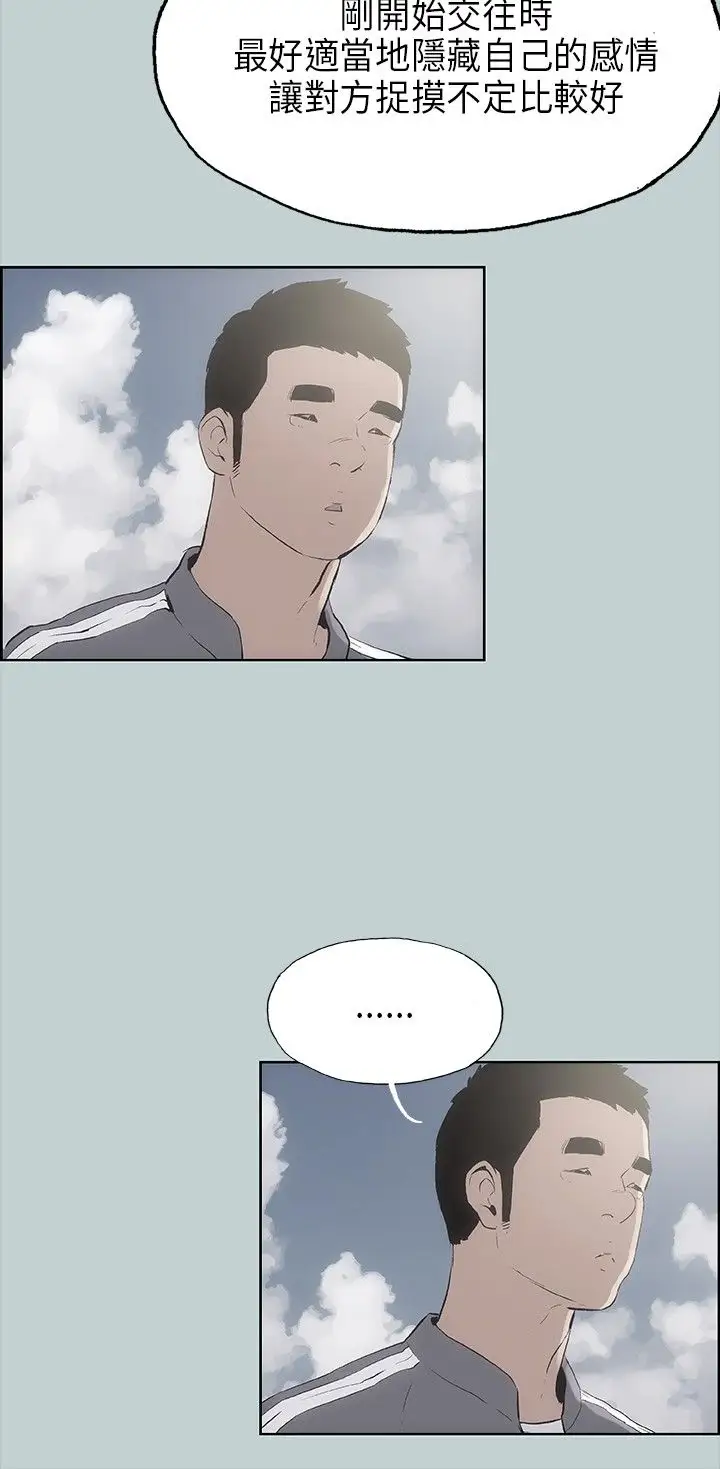《愉快的旅行》漫画 第19话