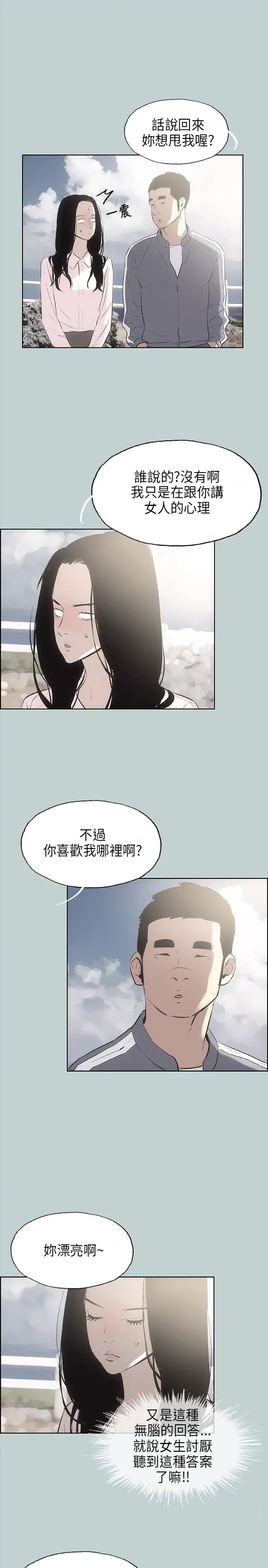 《愉快的旅行》漫画 第19话