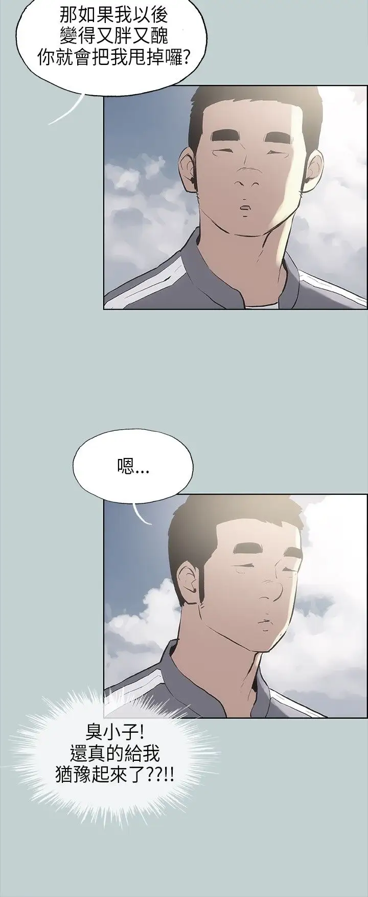 《愉快的旅行》漫画 第19话