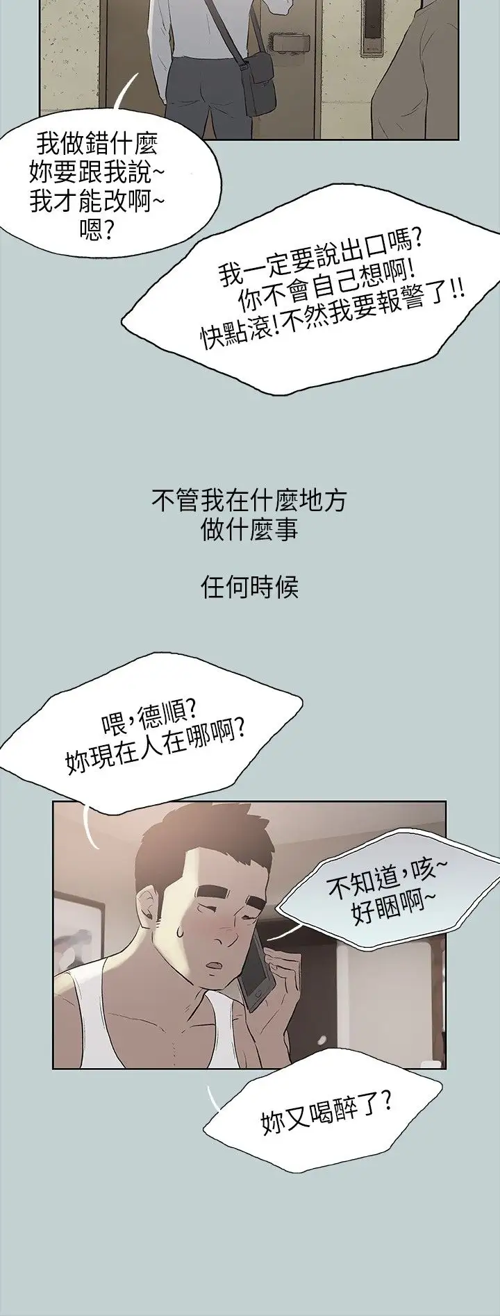 《愉快的旅行》漫画 第19话