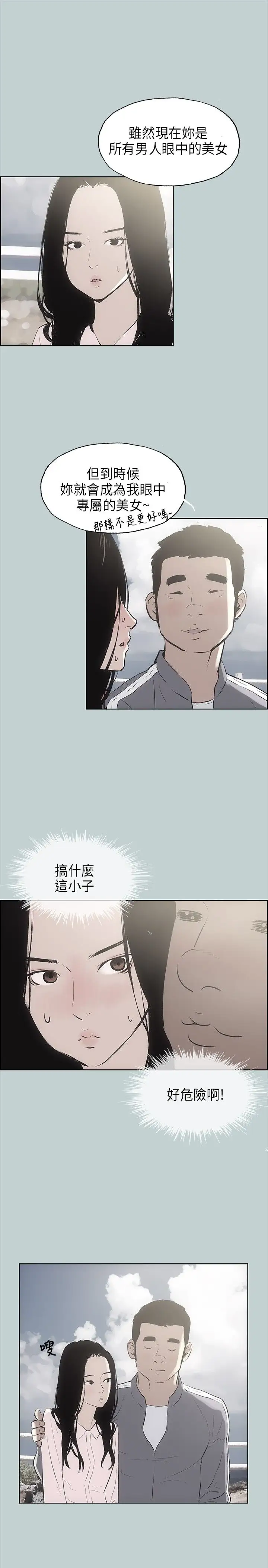 《愉快的旅行》漫画 第19话