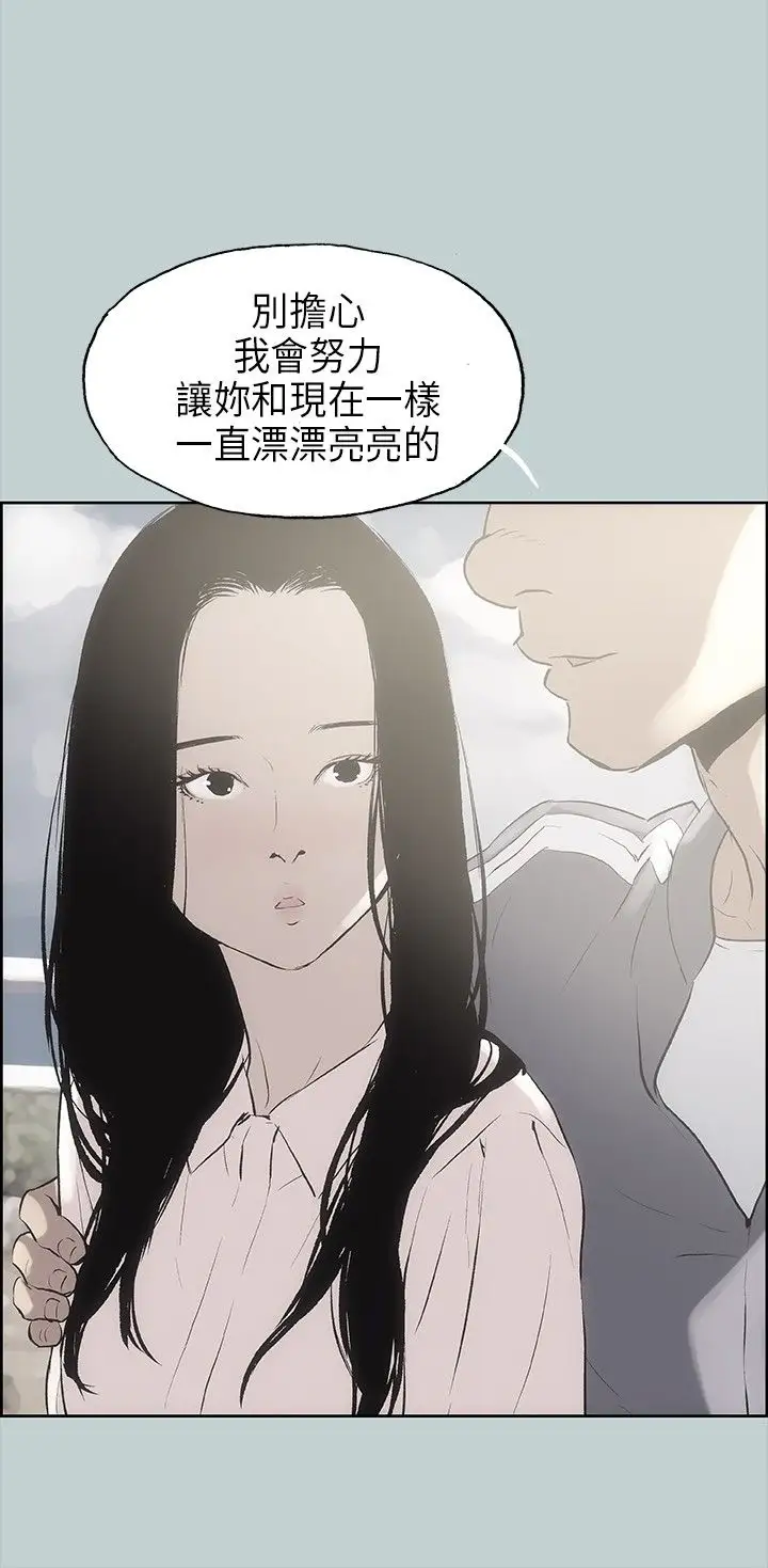 《愉快的旅行》漫画 第19话