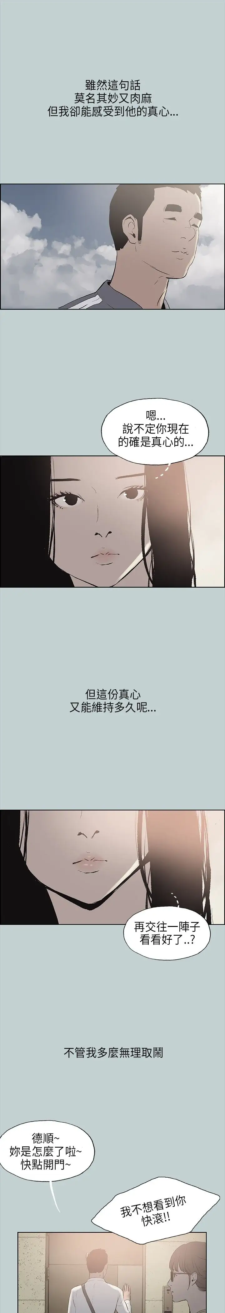 《愉快的旅行》漫画 第19话