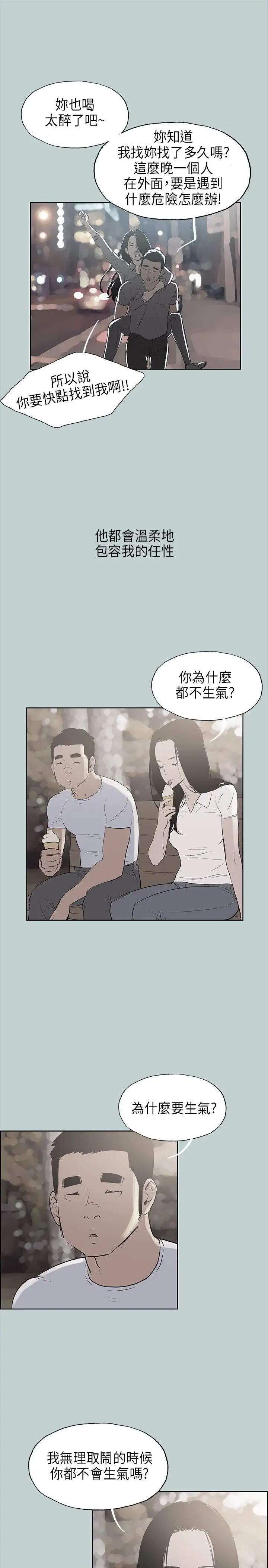 《愉快的旅行》漫画 第19话