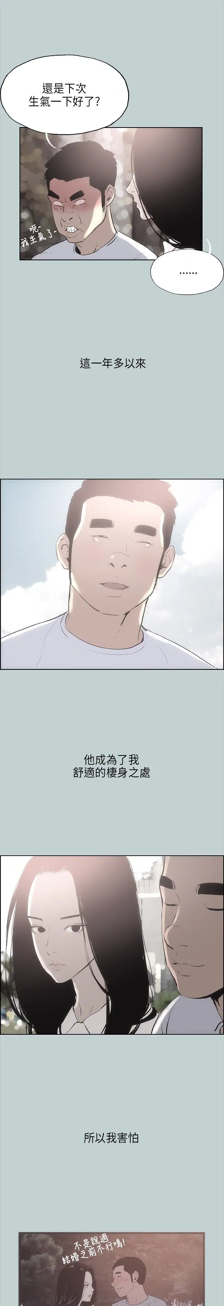 《愉快的旅行》漫画 第19话