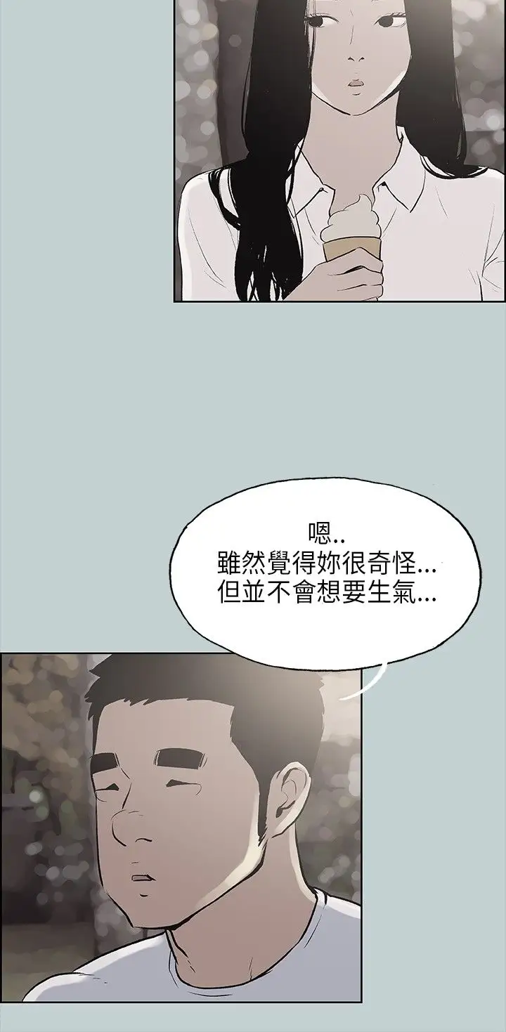 《愉快的旅行》漫画 第19话