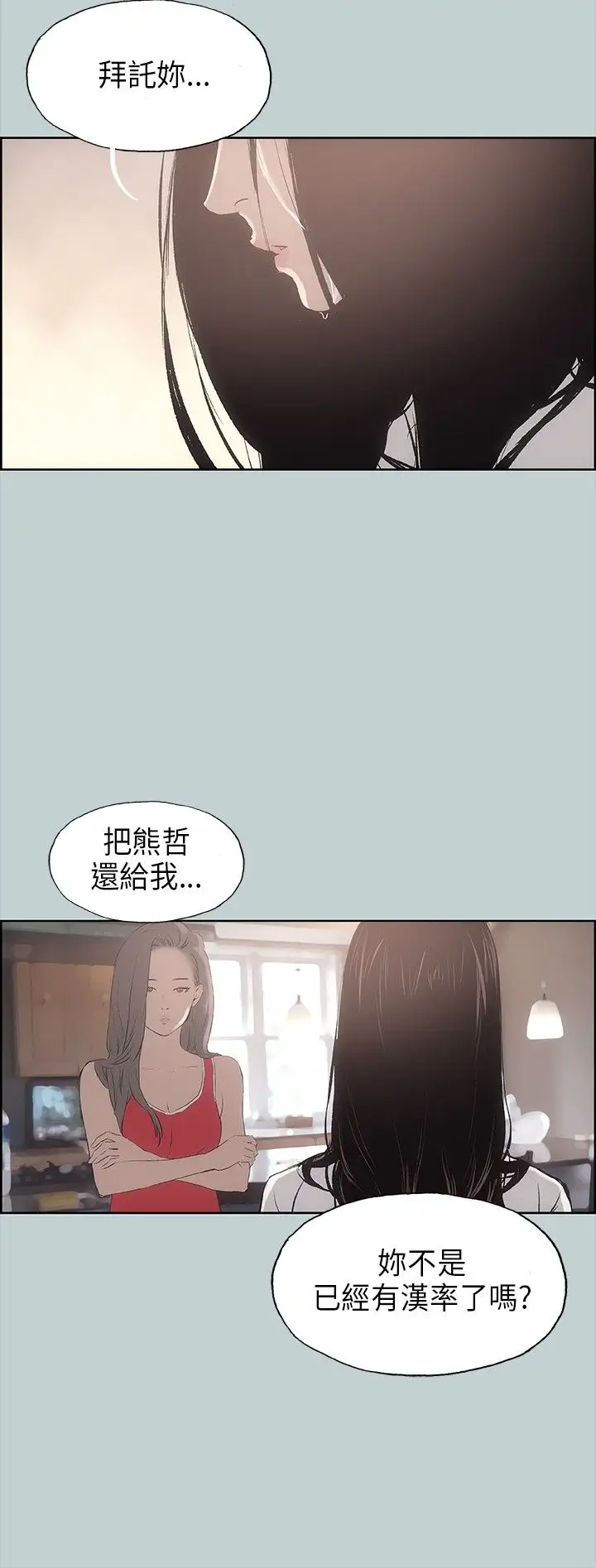 《愉快的旅行》漫画 第19话
