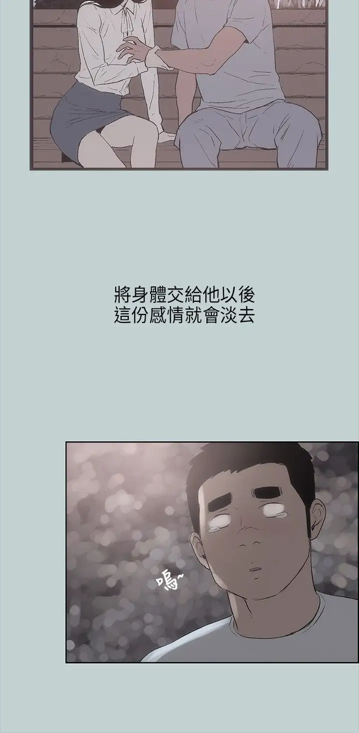 《愉快的旅行》漫画 第19话