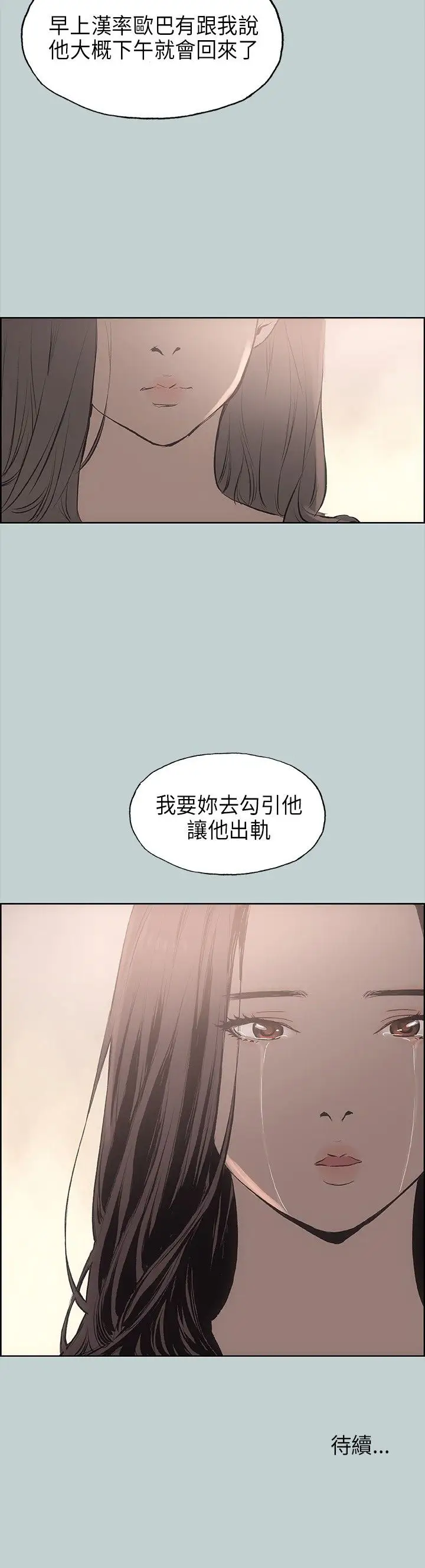 《愉快的旅行》漫画 第19话