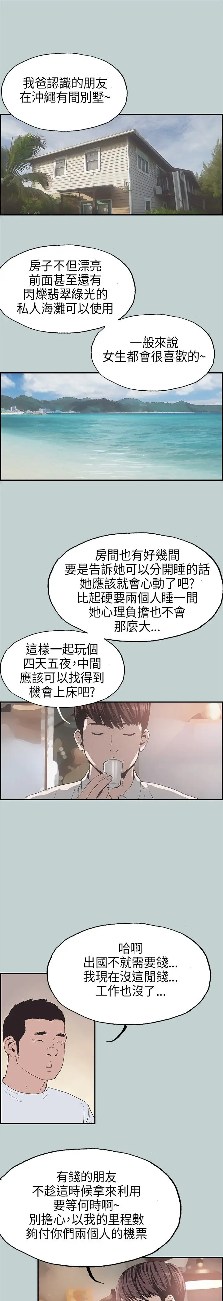 《愉快的旅行》漫画 第2话