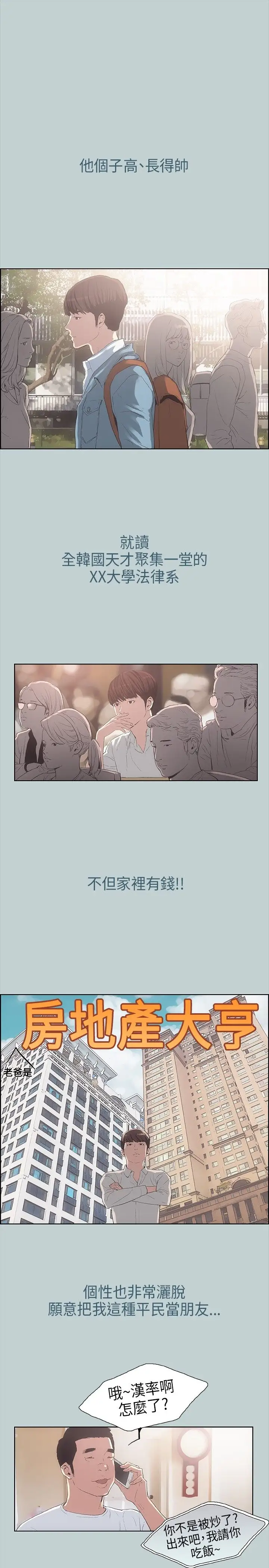 《愉快的旅行》漫画 第2话