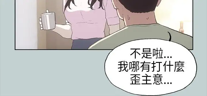 《愉快的旅行》漫画 第2话