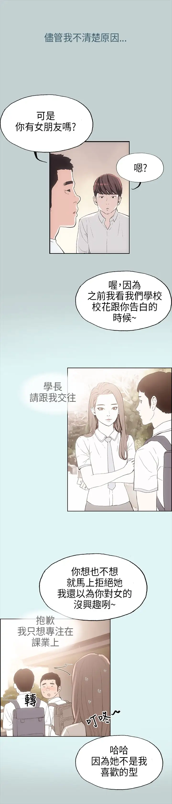 《愉快的旅行》漫画 第2话