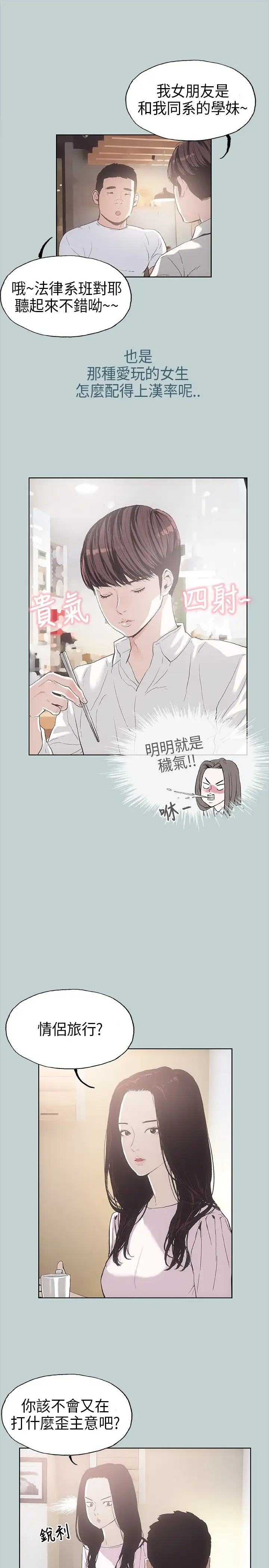 《愉快的旅行》漫画 第2话
