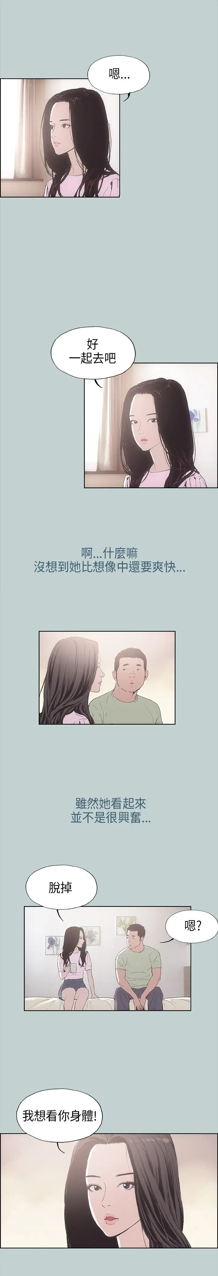 《愉快的旅行》漫画 第2话