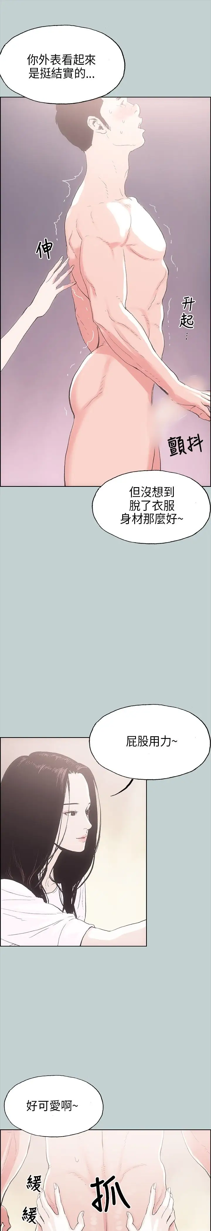 《愉快的旅行》漫画 第2话