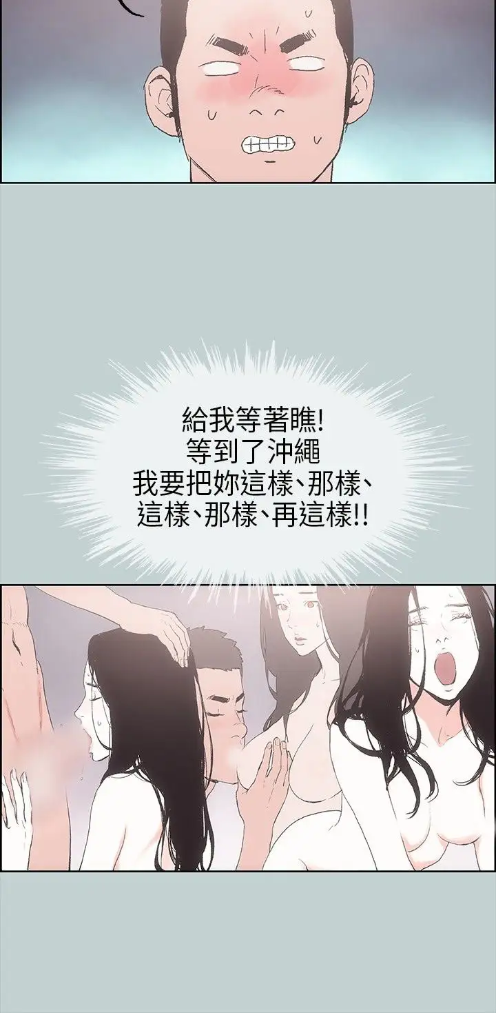 《愉快的旅行》漫画 第2话