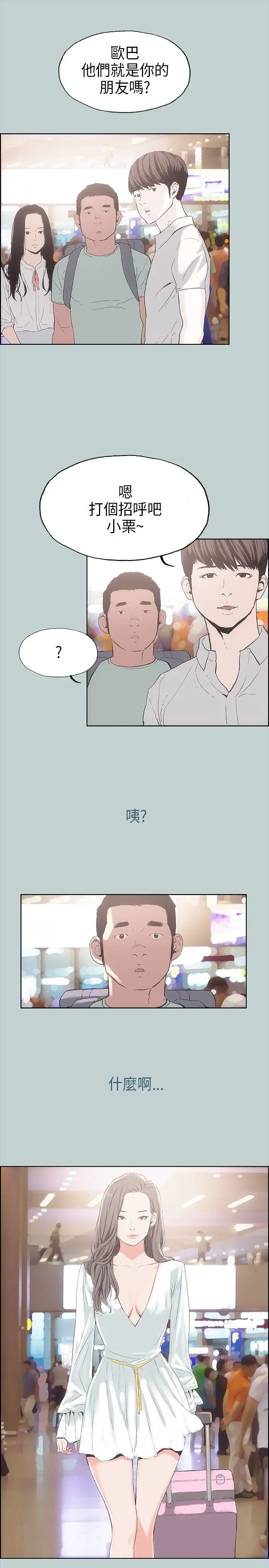 《愉快的旅行》漫画 第2话