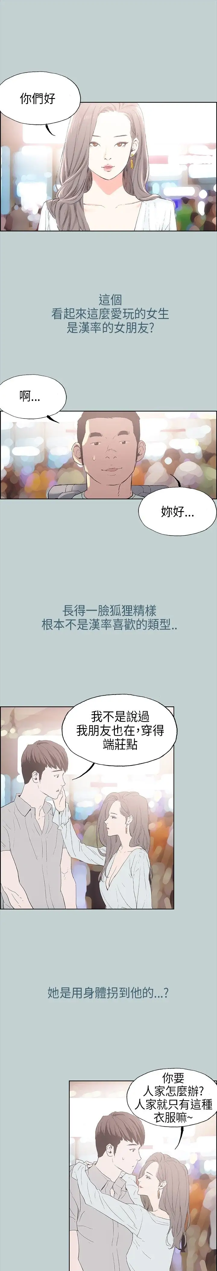 《愉快的旅行》漫画 第2话
